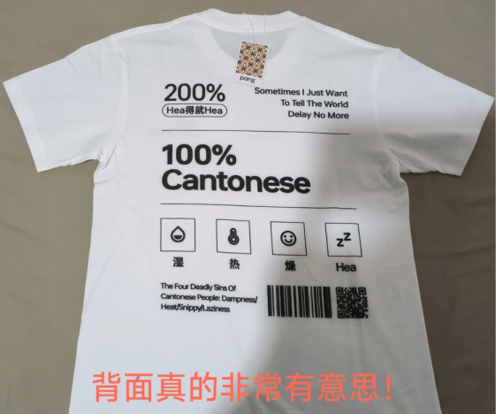 T恤定制-偶然刷到他们的文化衫,笑疯(粤语白T测评) 文化衫定制-偶然刷到他们的文化衫,笑疯(粤语白T测评)